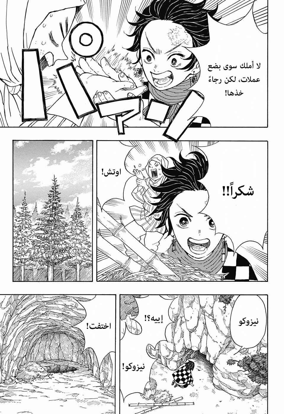 Demon Slayer: Kimetsu no Yaiba Chapter 2 - Page 3