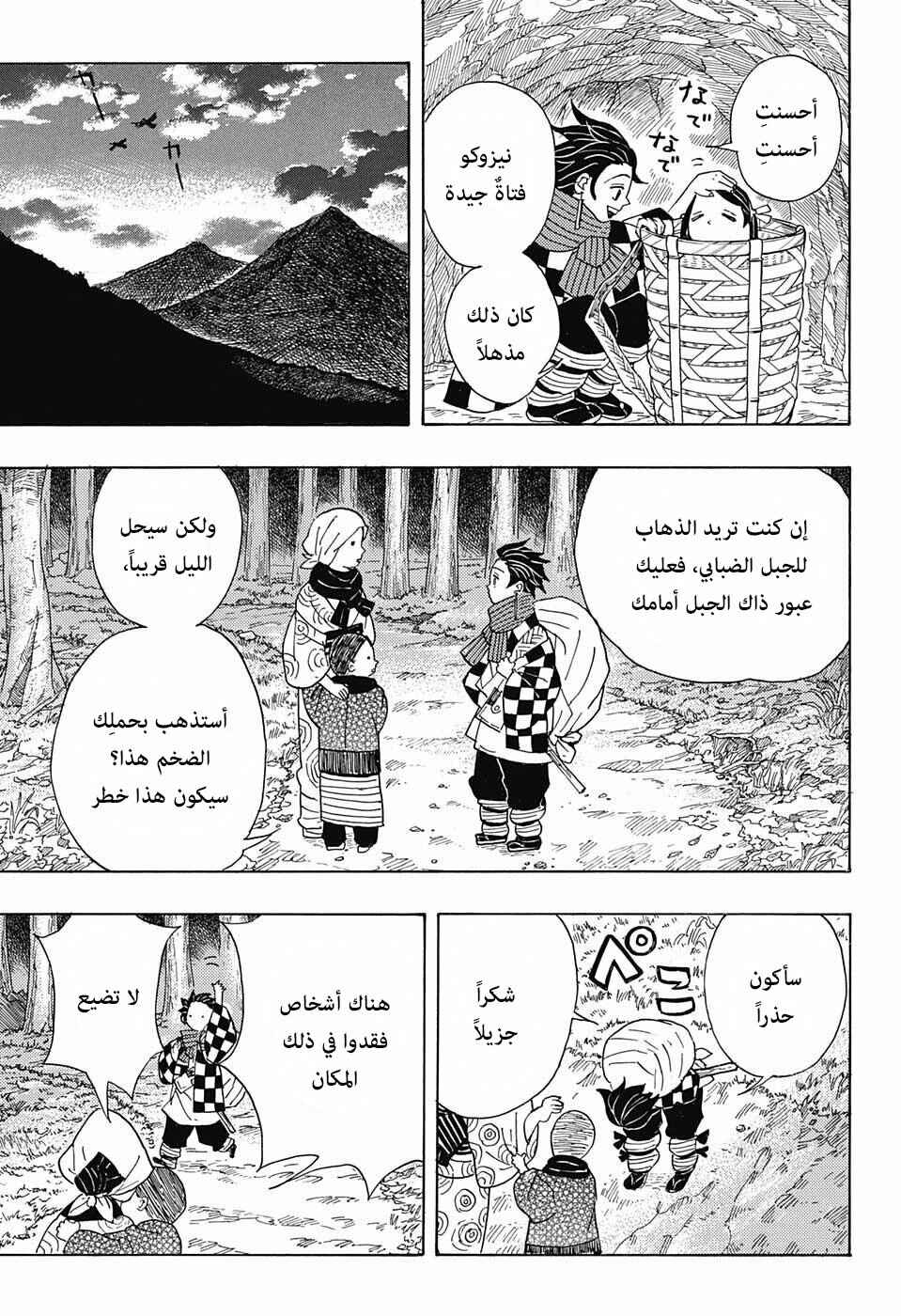 Demon Slayer: Kimetsu no Yaiba Chapter 2 - Page 7