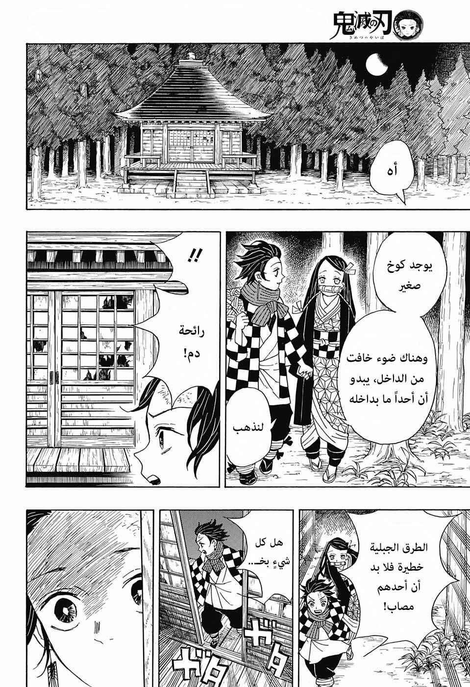 Demon Slayer: Kimetsu no Yaiba Chapter 2 - Page 8