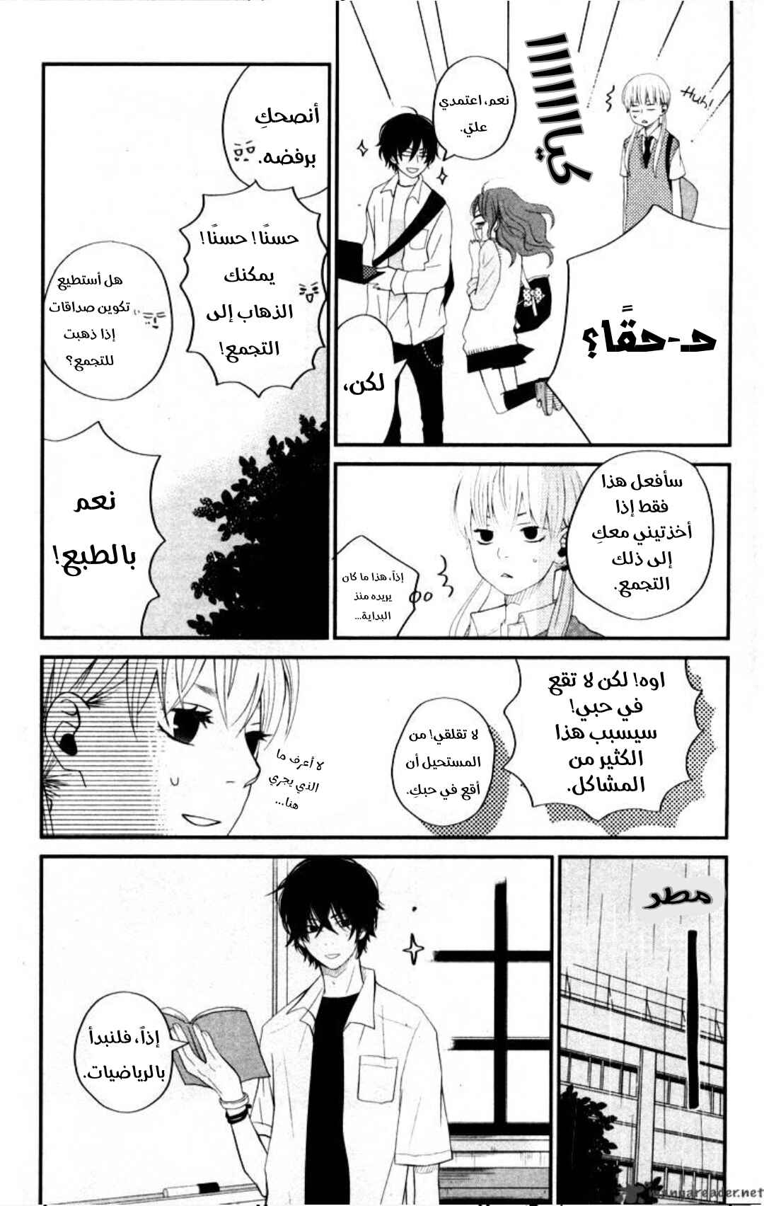 Tonari no Kaibutsu-kun Chapter 3 - Page 14