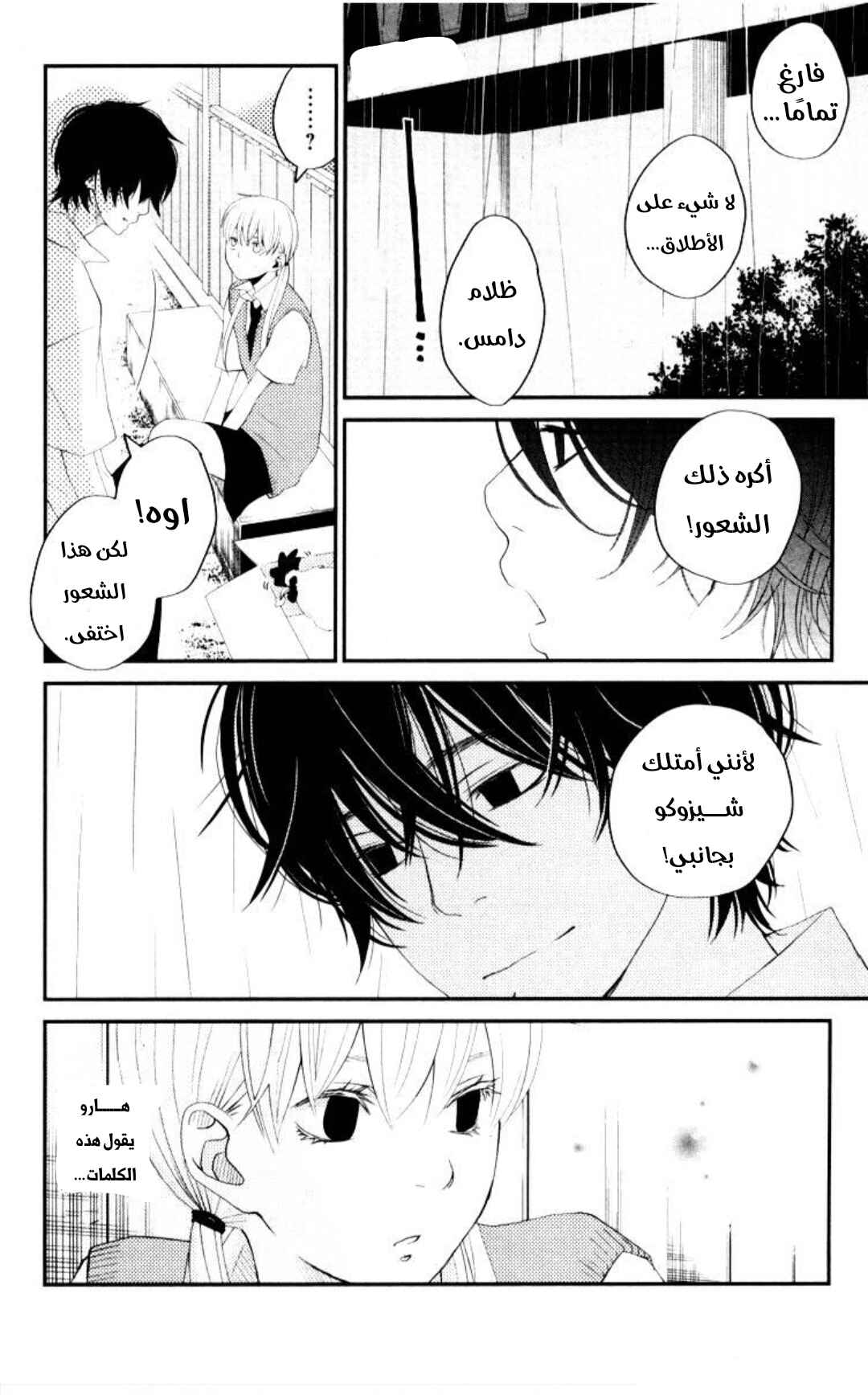 Tonari no Kaibutsu-kun Chapter 3 - Page 18