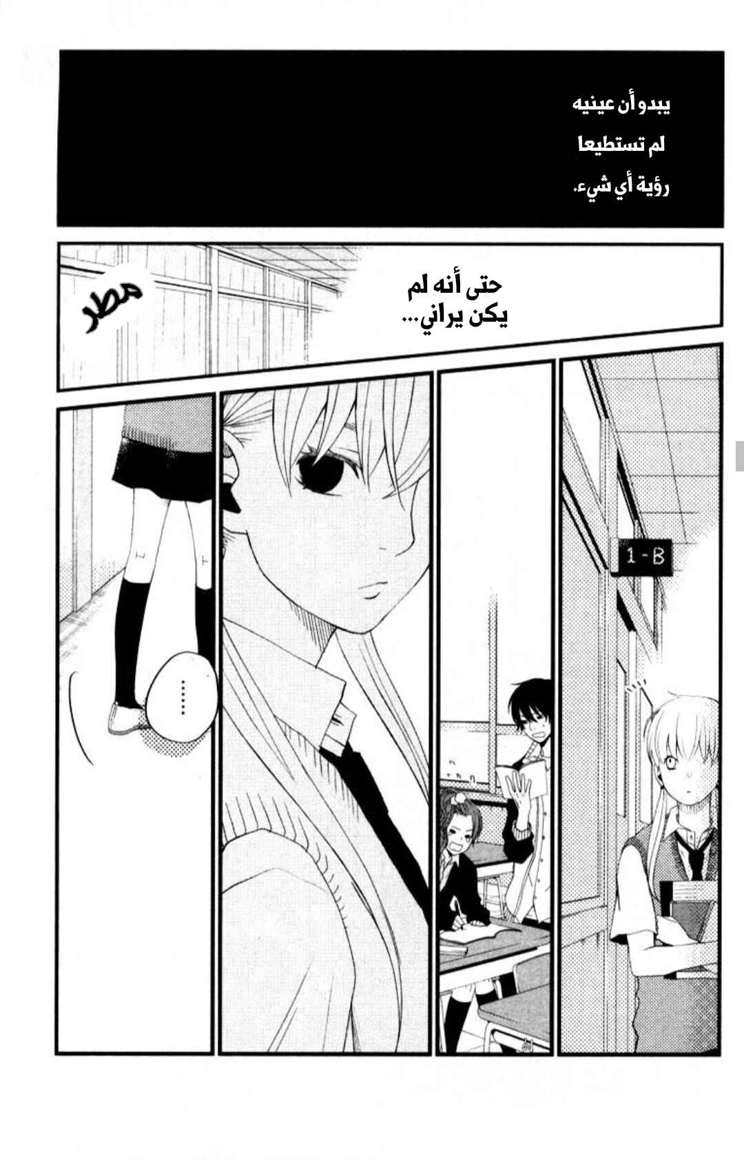 Tonari no Kaibutsu-kun Chapter 3 - Page 19