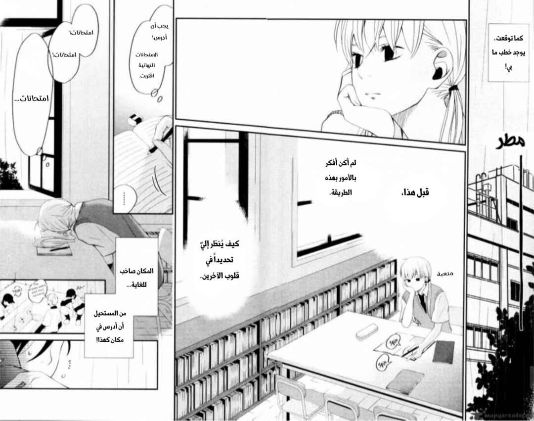 Tonari no Kaibutsu-kun Chapter 3 - Page 20