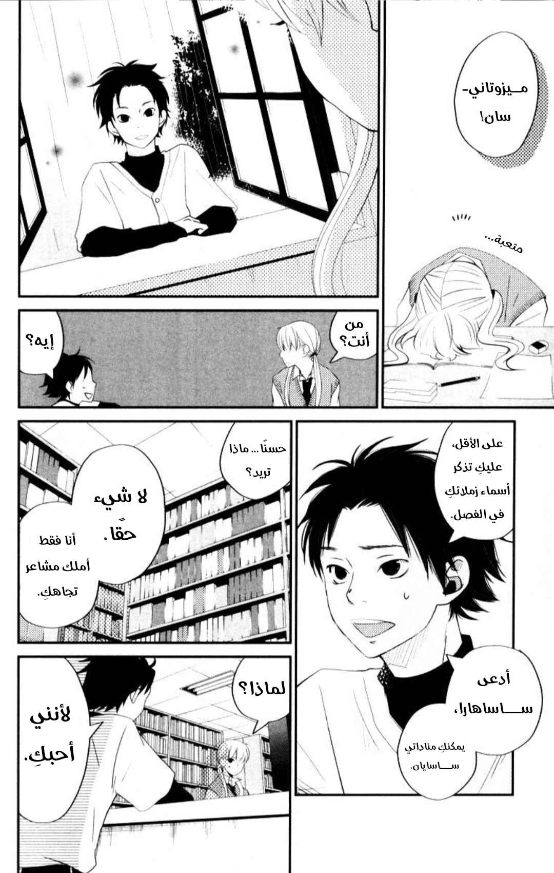 Tonari no Kaibutsu-kun Chapter 3 - Page 21