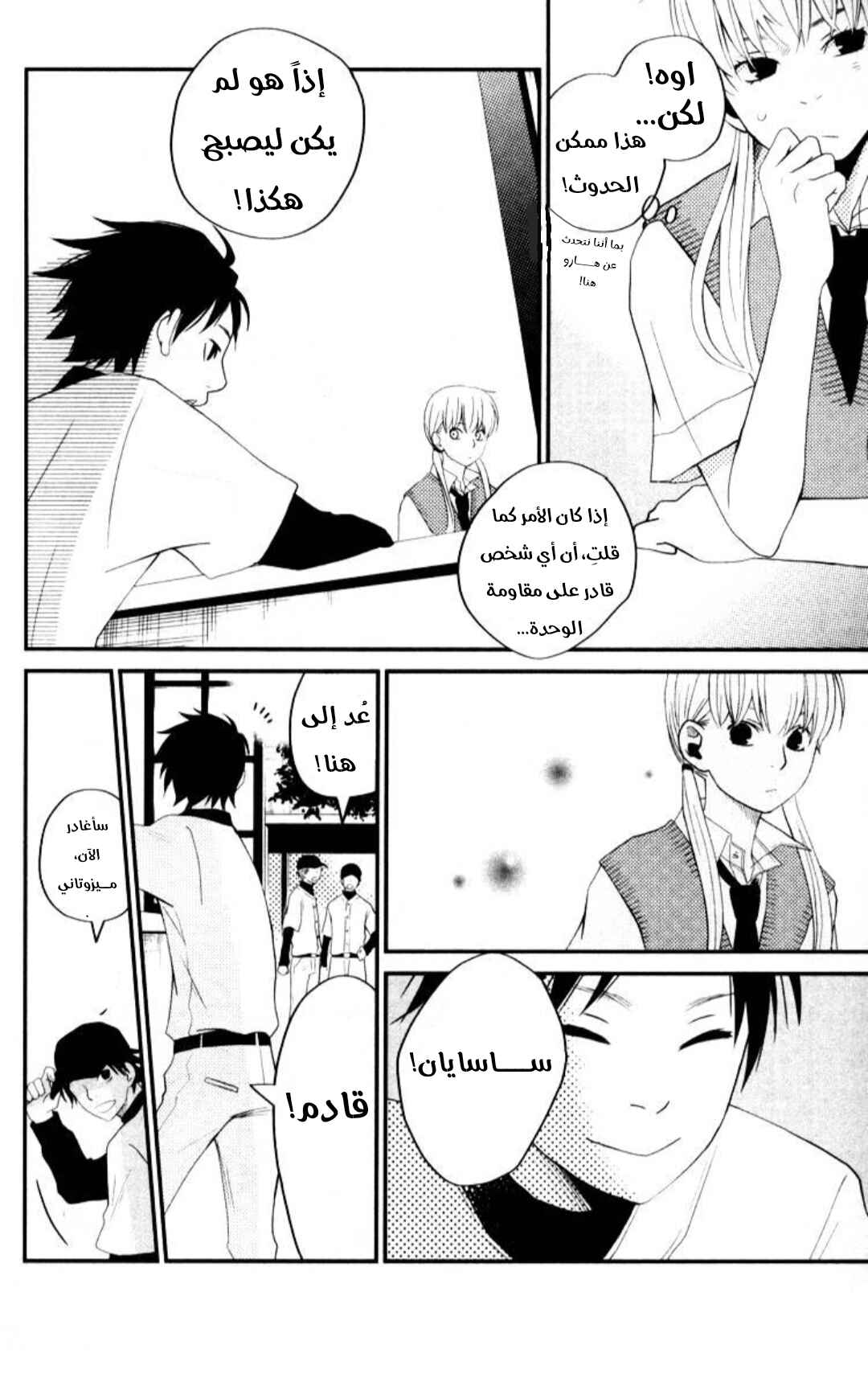 Tonari no Kaibutsu-kun Chapter 3 - Page 23