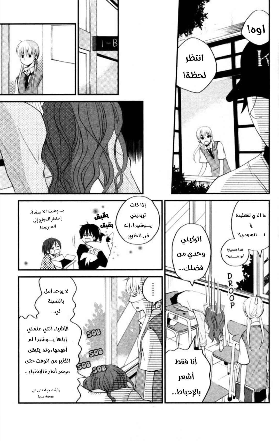Tonari no Kaibutsu-kun Chapter 3 - Page 24