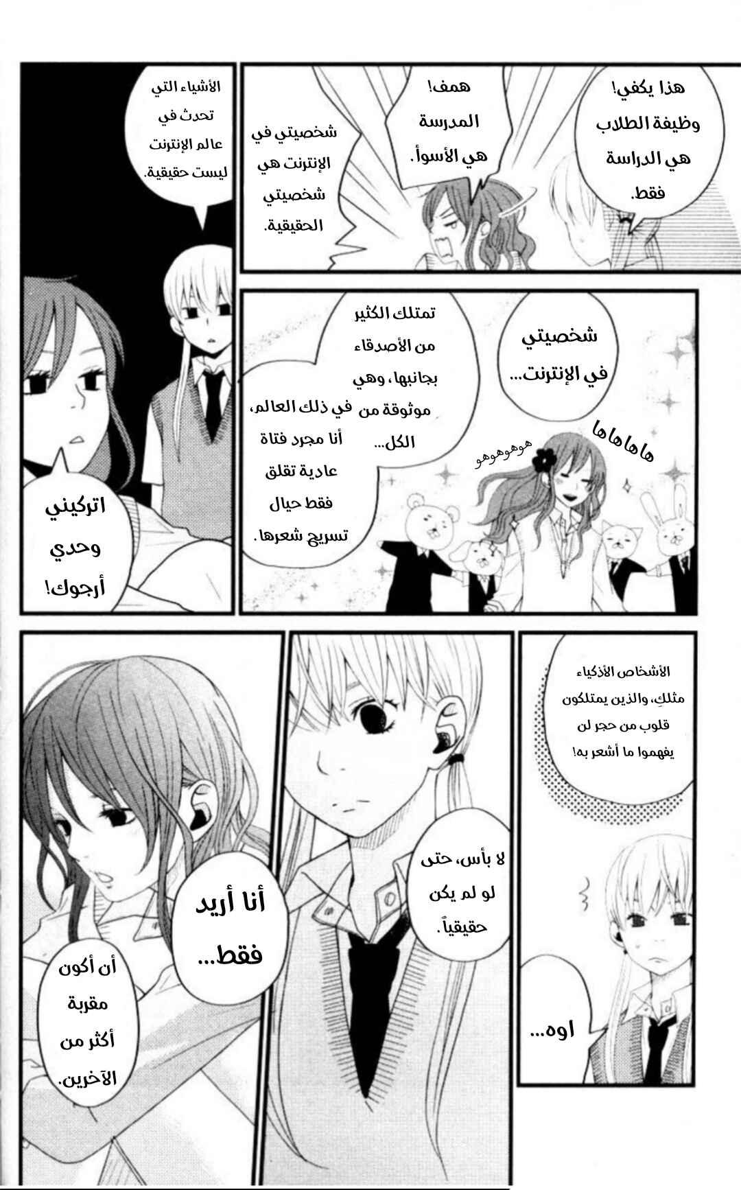 Tonari no Kaibutsu-kun Chapter 3 - Page 25