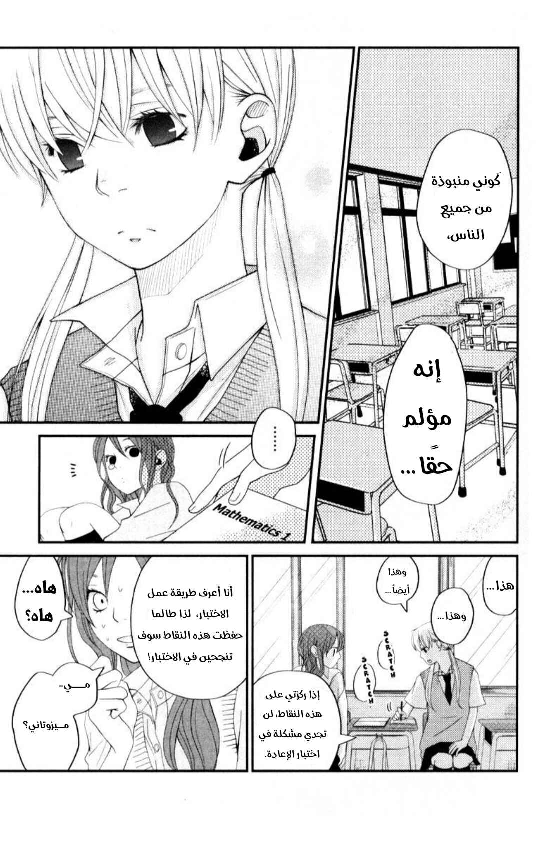 Tonari no Kaibutsu-kun Chapter 3 - Page 26