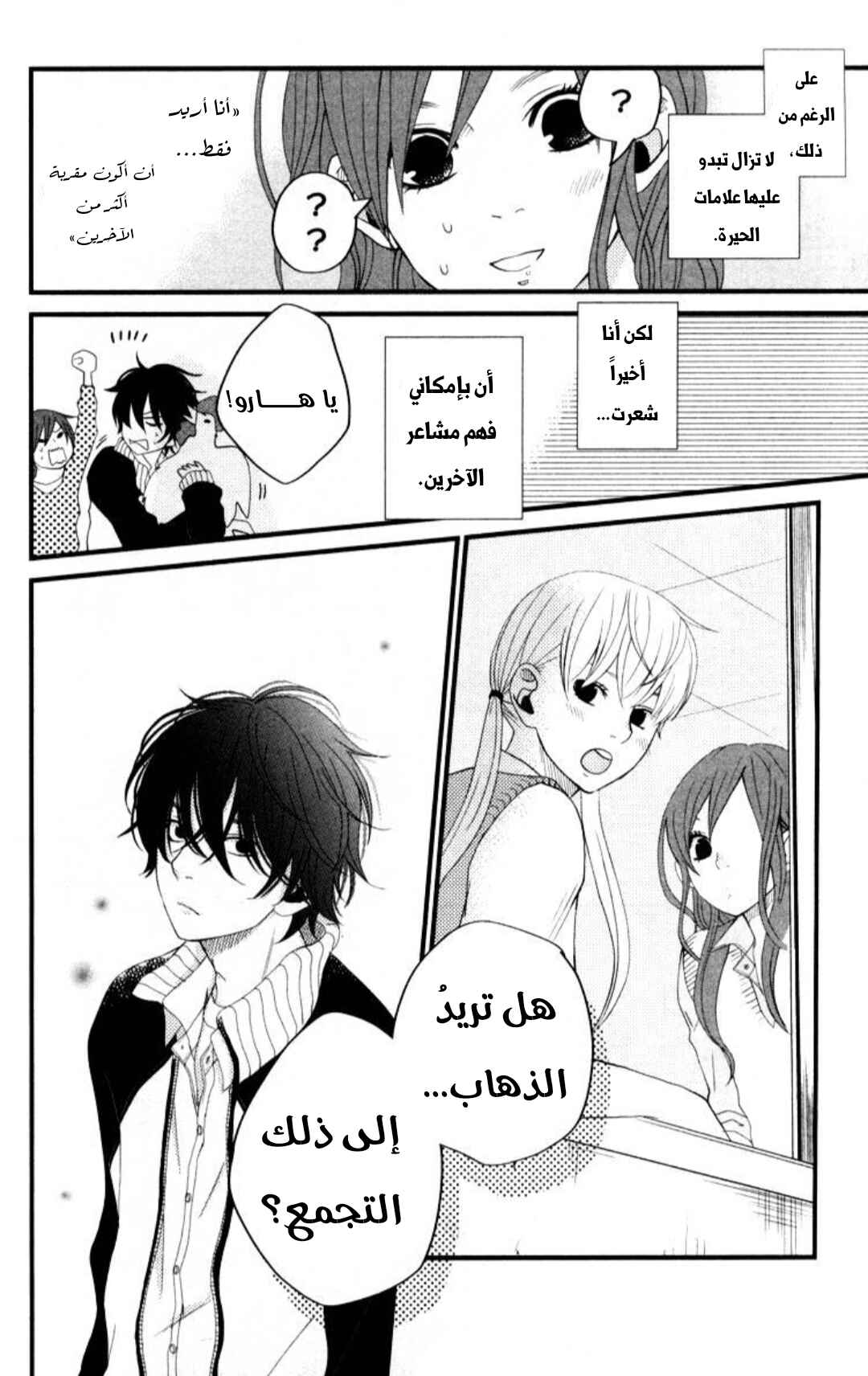 Tonari no Kaibutsu-kun Chapter 3 - Page 27