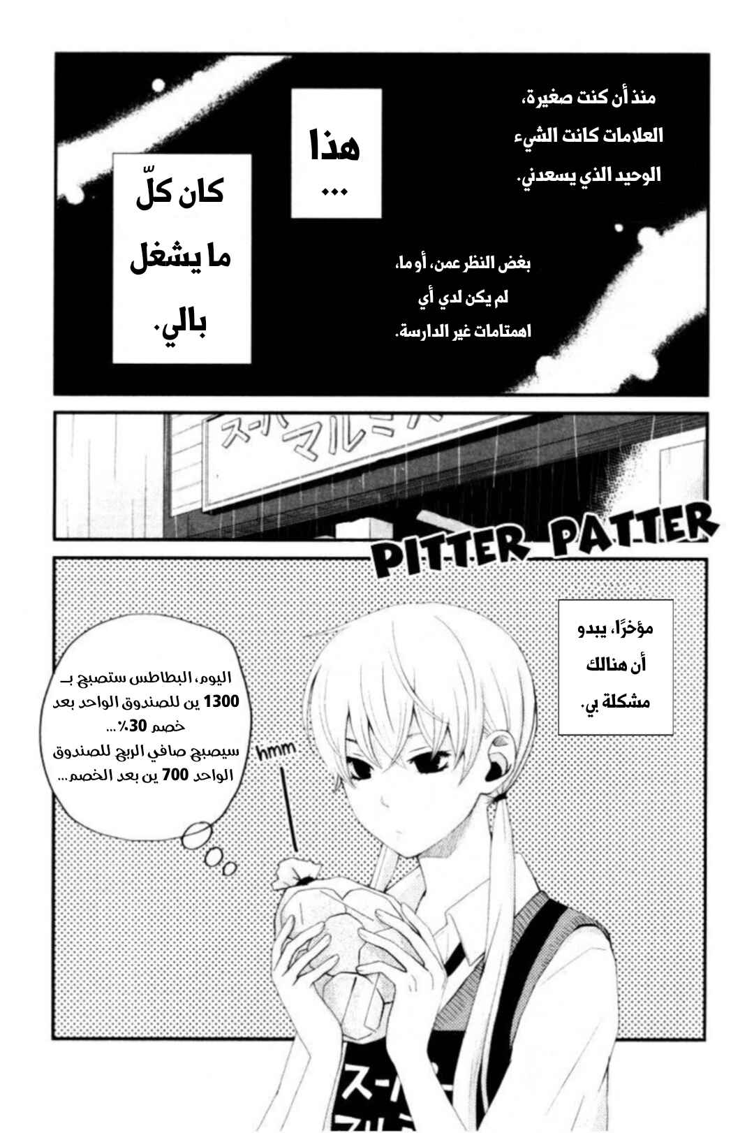 Tonari no Kaibutsu-kun Chapter 3 - Page 3