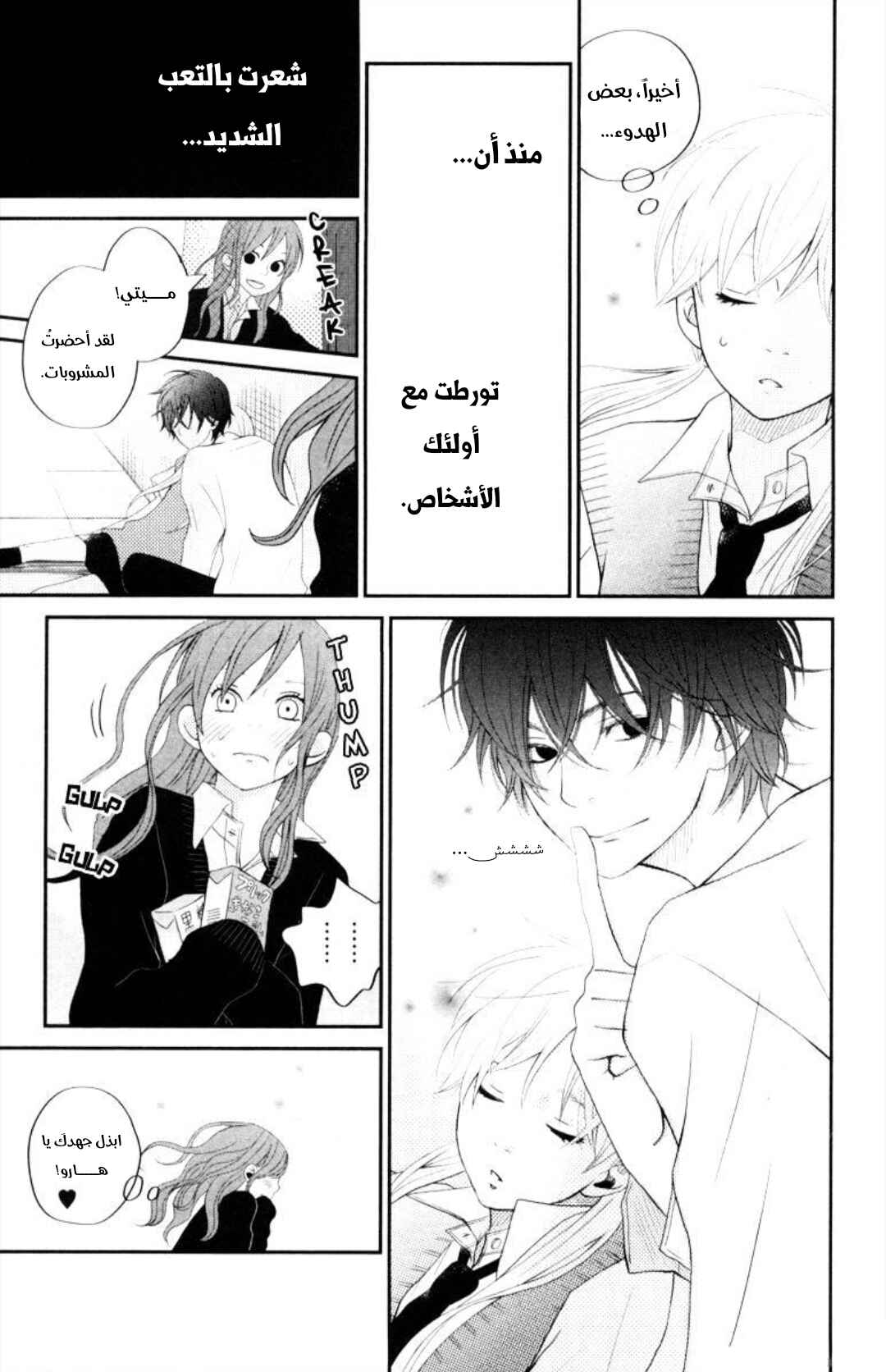 Tonari no Kaibutsu-kun Chapter 3 - Page 32