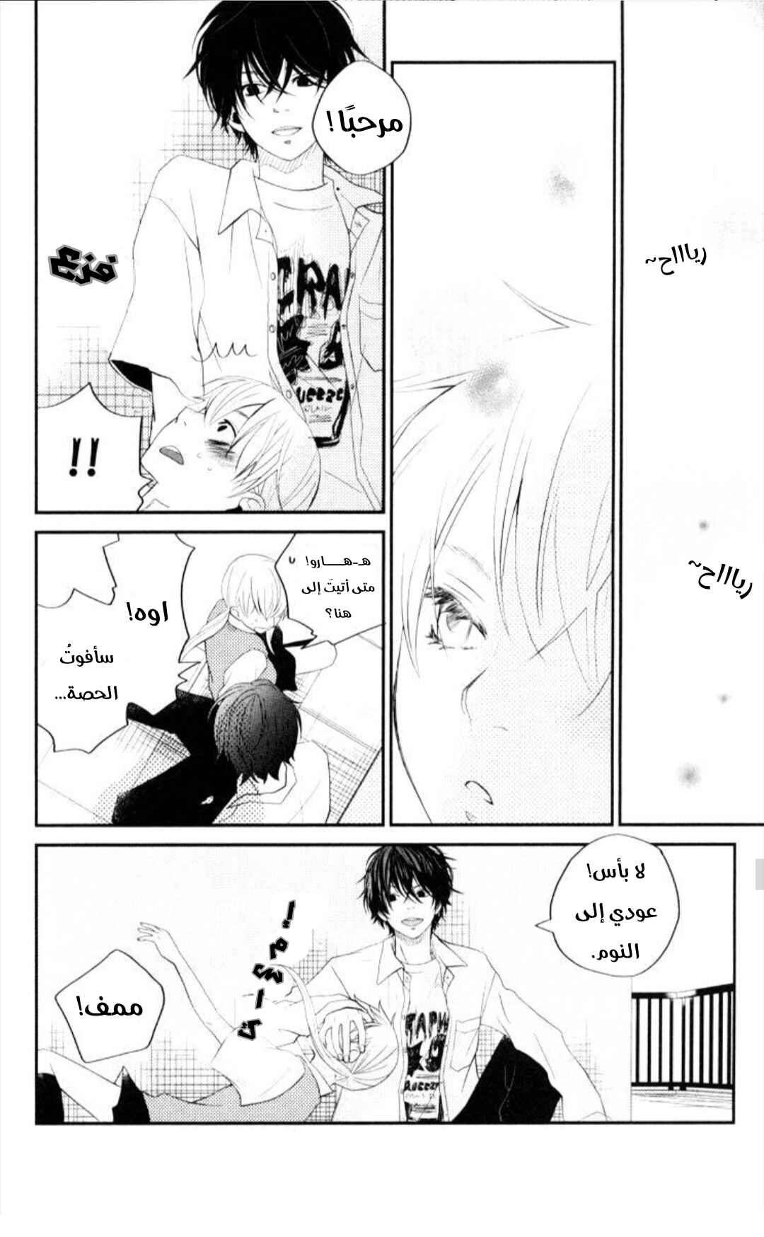 Tonari no Kaibutsu-kun Chapter 3 - Page 33