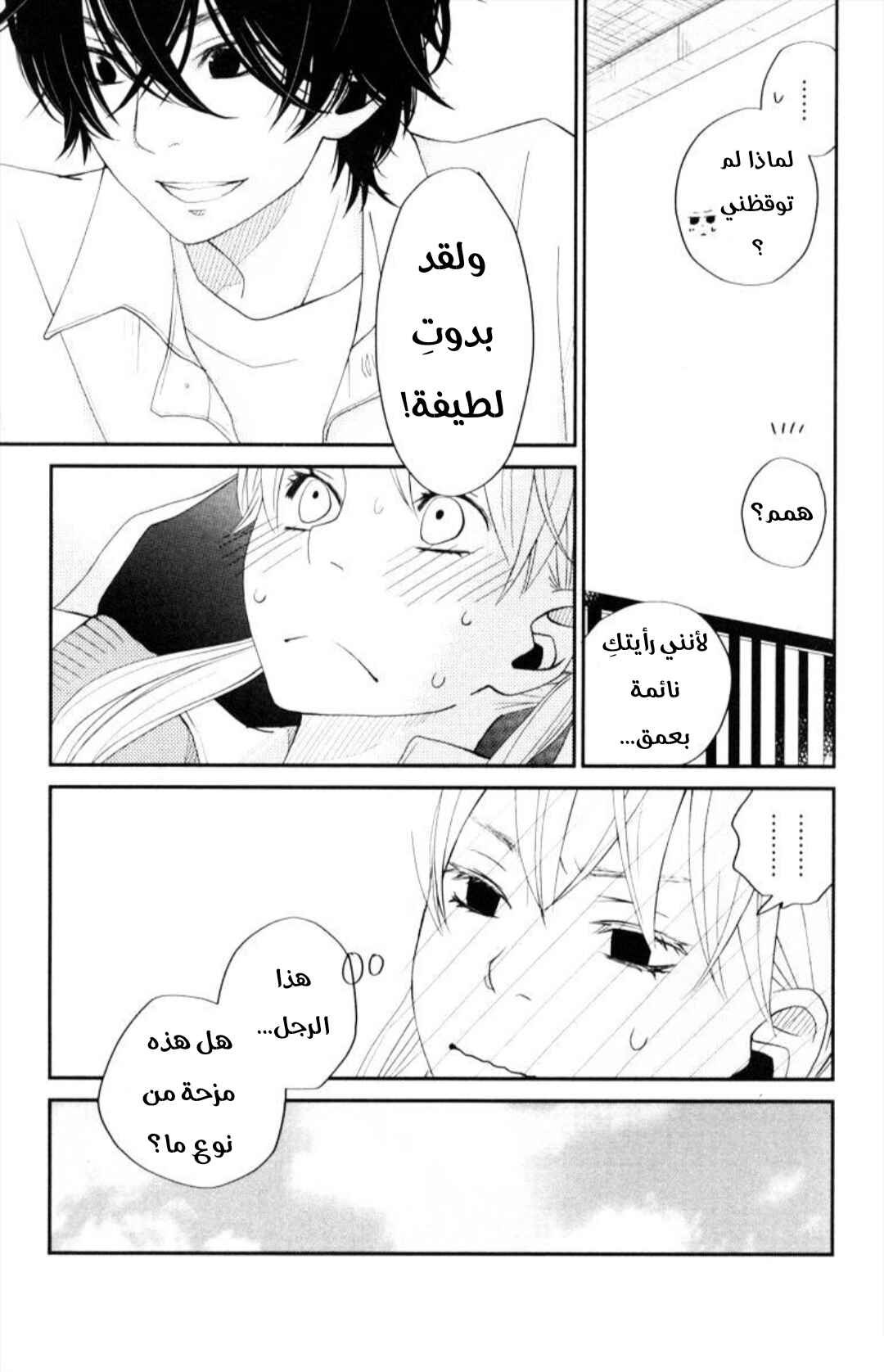 Tonari no Kaibutsu-kun Chapter 3 - Page 34