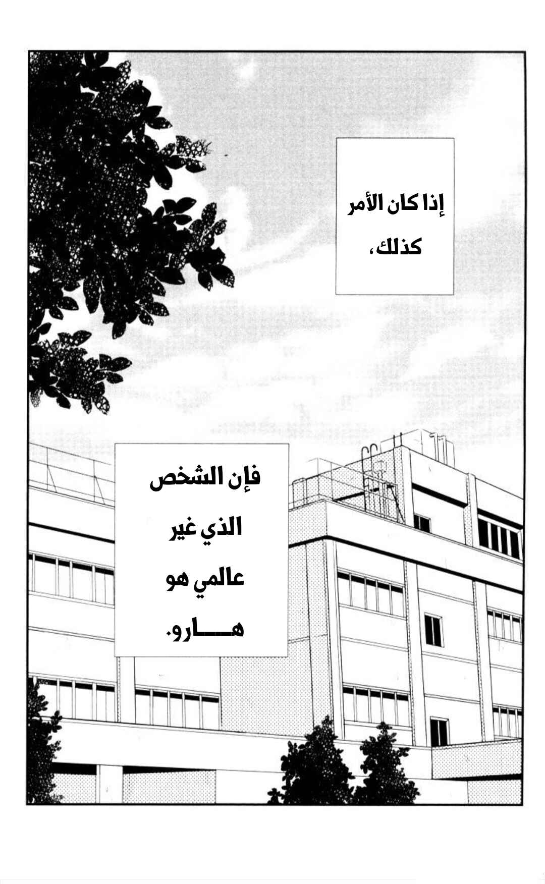 Tonari no Kaibutsu-kun Chapter 3 - Page 38