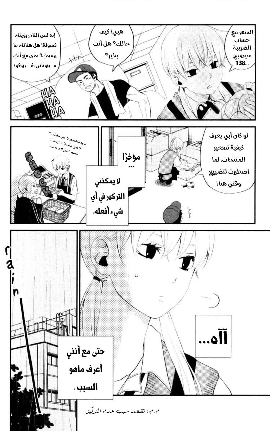 Tonari no Kaibutsu-kun Chapter 3 - Page 4