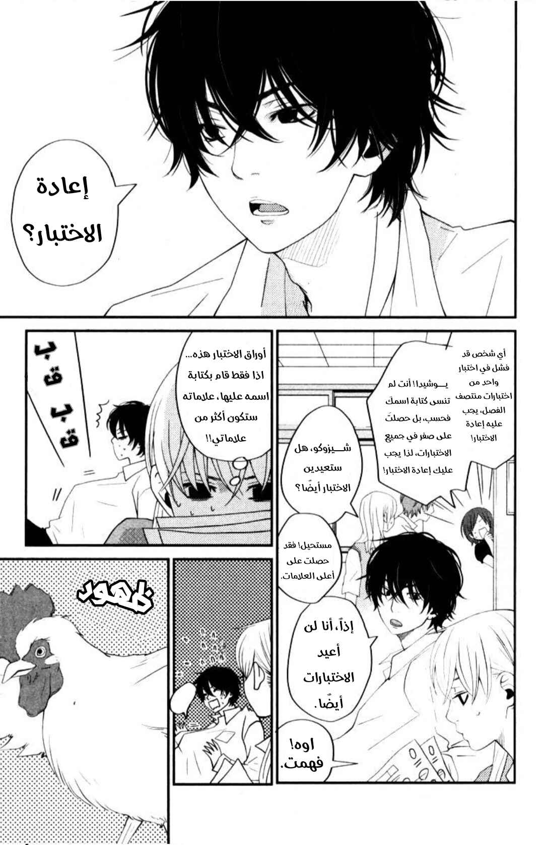 Tonari no Kaibutsu-kun Chapter 3 - Page 5