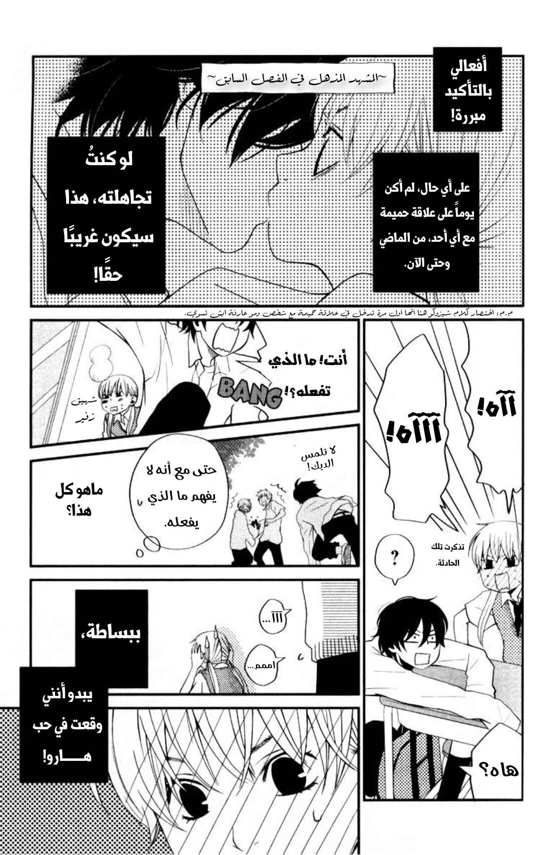 Tonari no Kaibutsu-kun Chapter 3 - Page 7