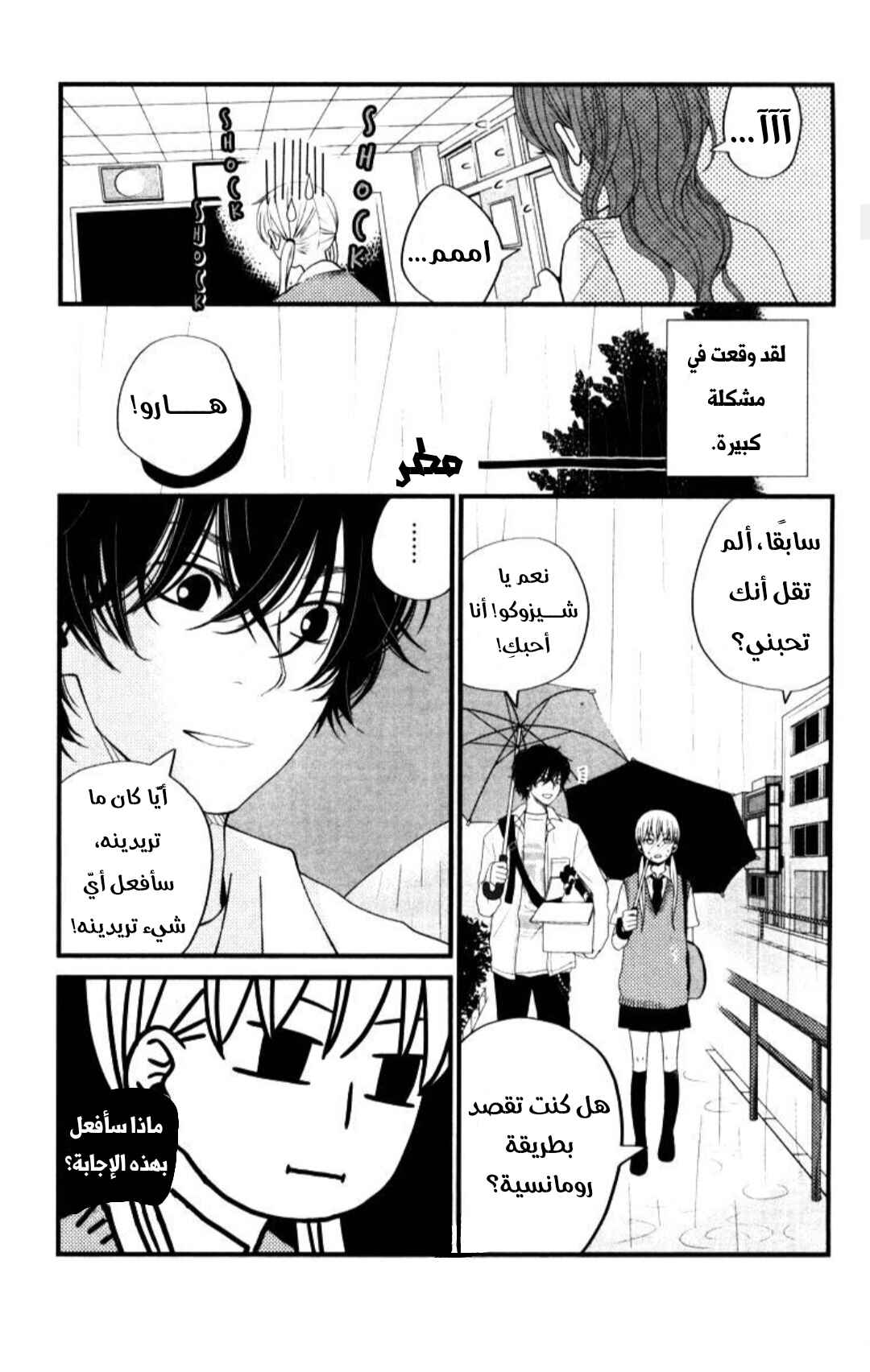 Tonari no Kaibutsu-kun Chapter 3 - Page 8