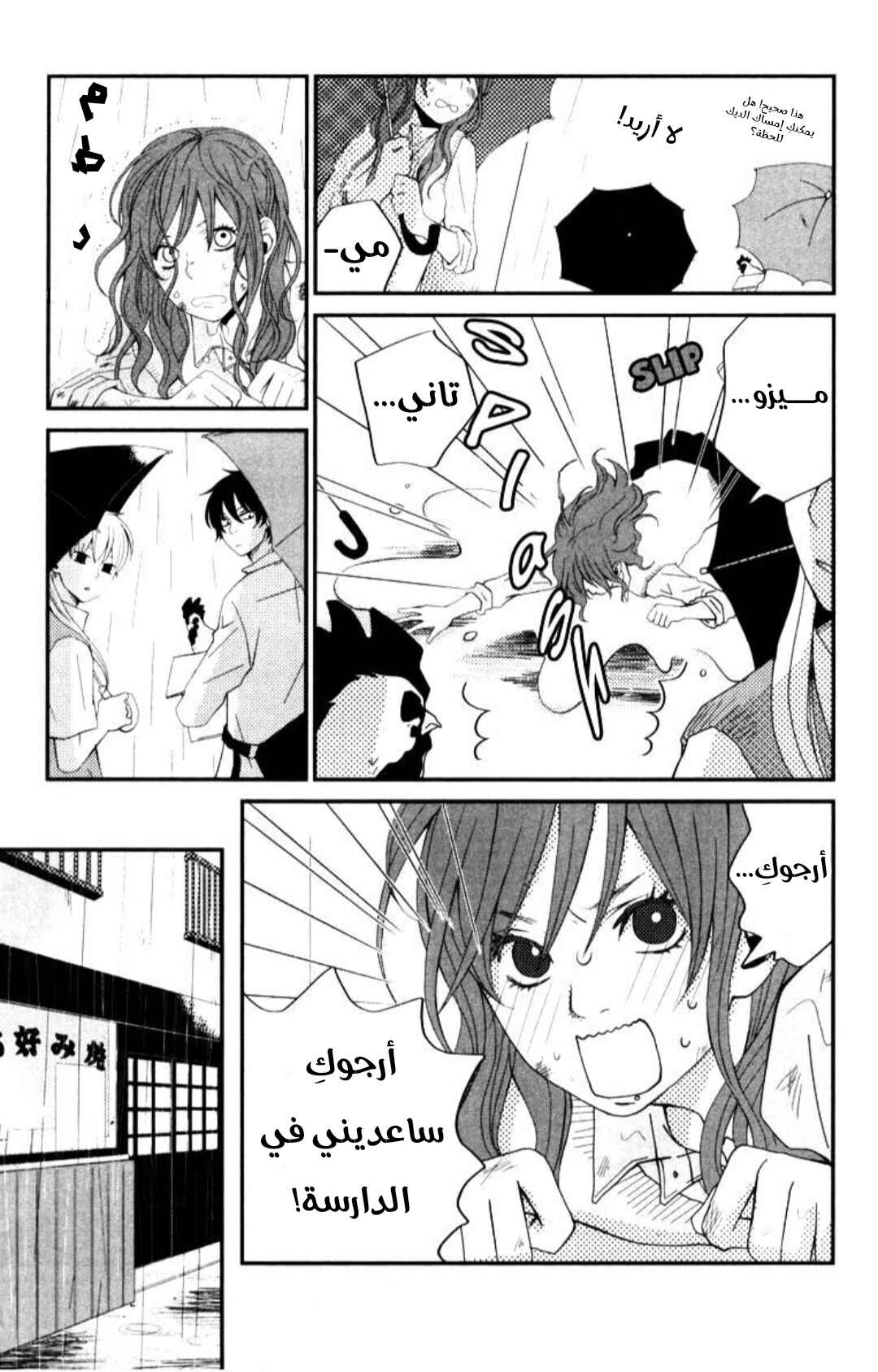Tonari no Kaibutsu-kun Chapter 3 - Page 9