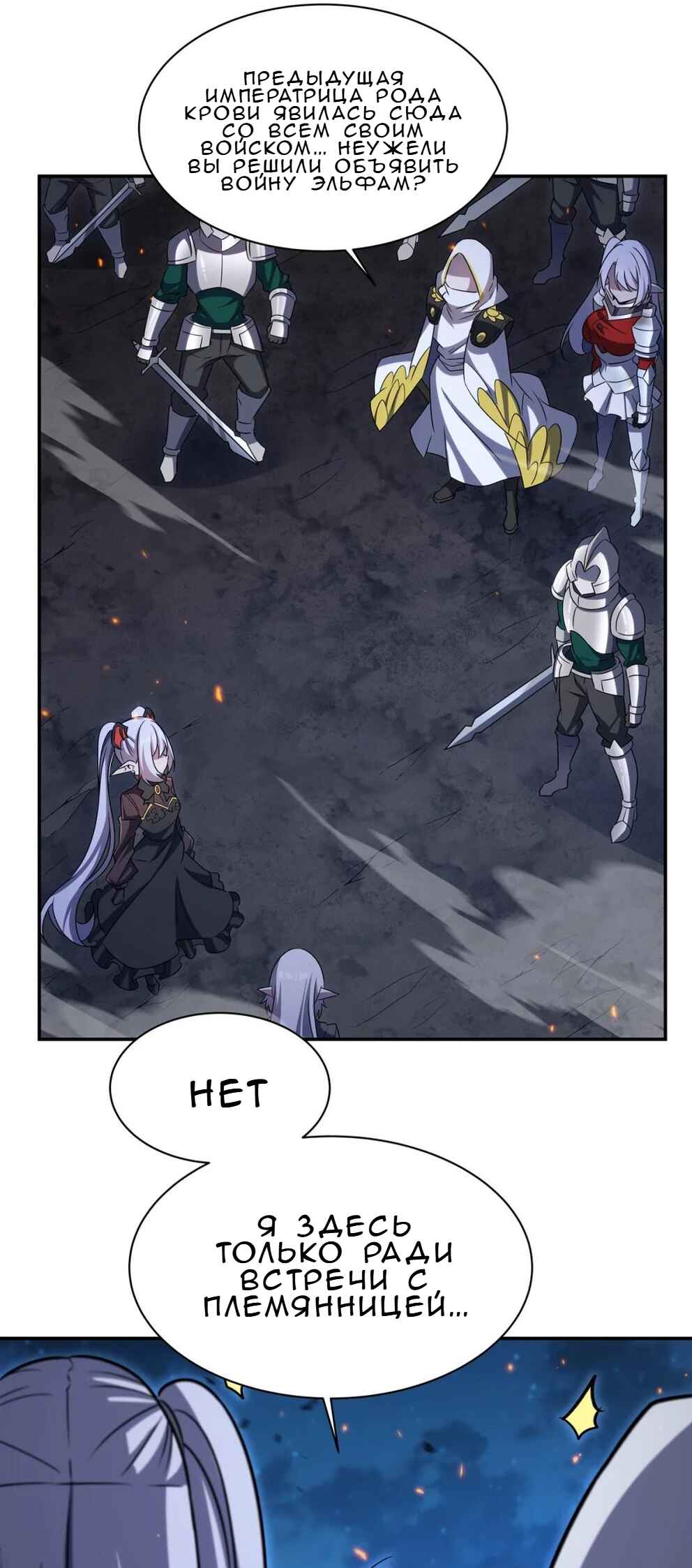 Xuè Jī yǔ Qíshì Chapter 337 - Page 17