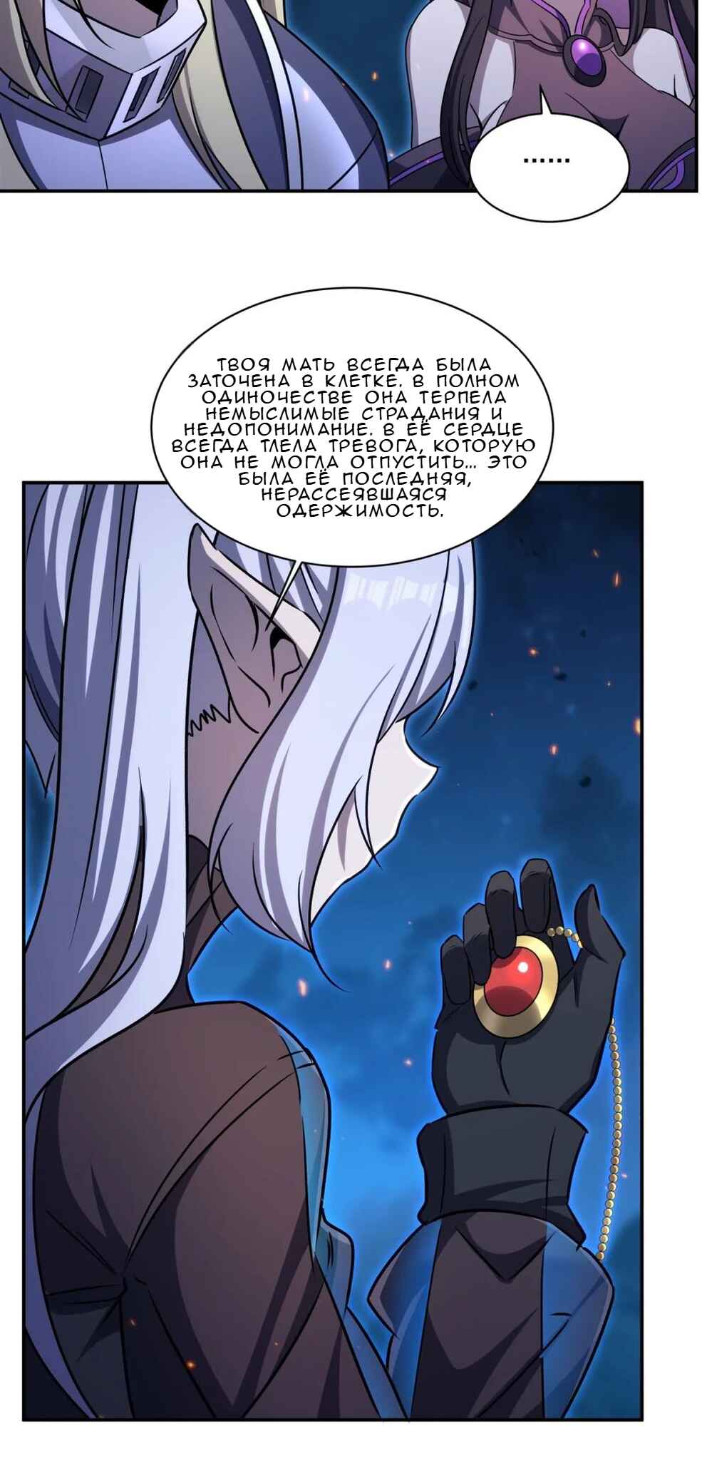 Xuè Jī yǔ Qíshì Chapter 337 - Page 23
