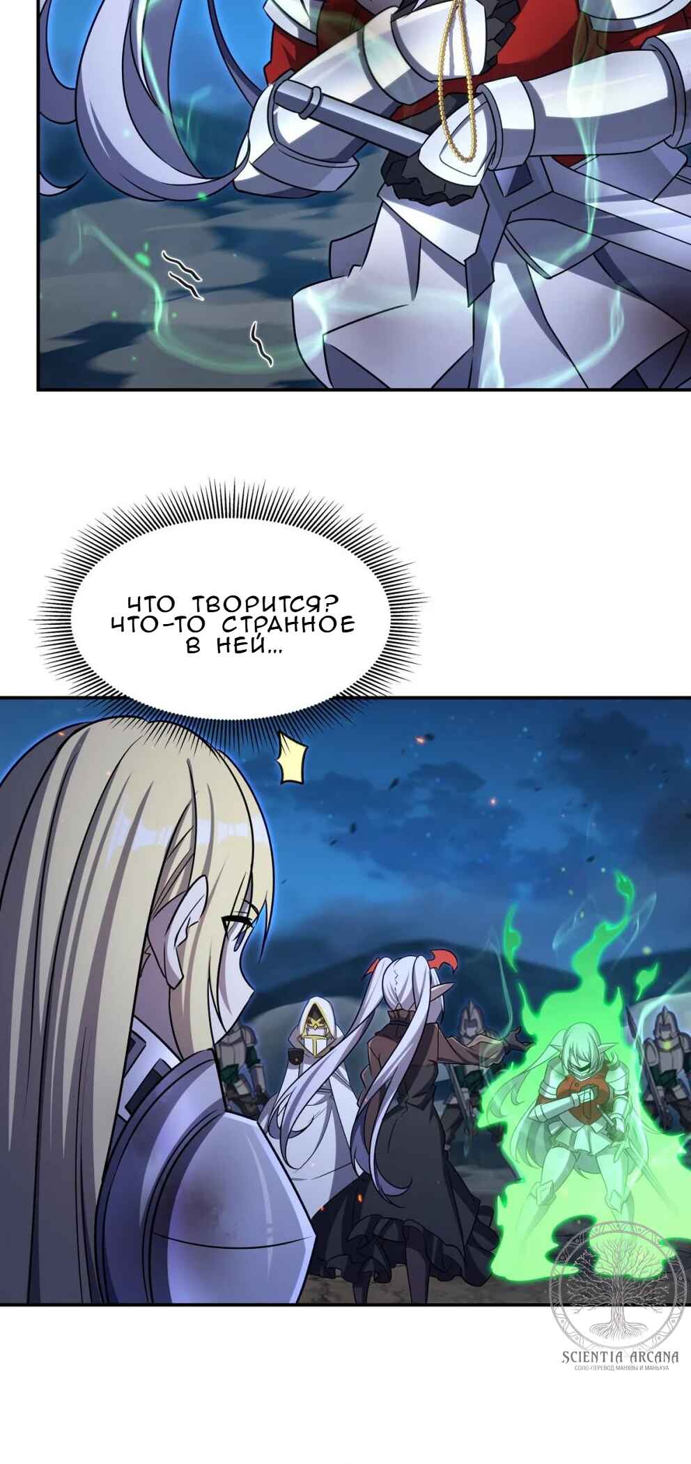 Xuè Jī yǔ Qíshì Chapter 337 - Page 28