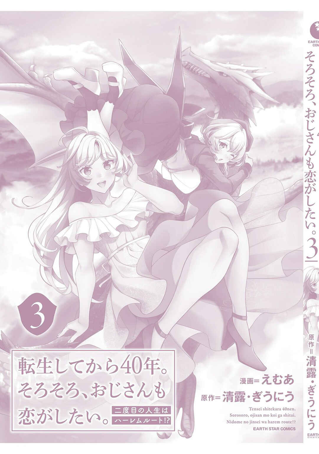 Tensei Shitekara 40-nen. Sorosoro, Ojisan mo Koi ga Shitai. - Nidome no Jinsei wa Harem Route?! Chapter 15.5 - Page 11