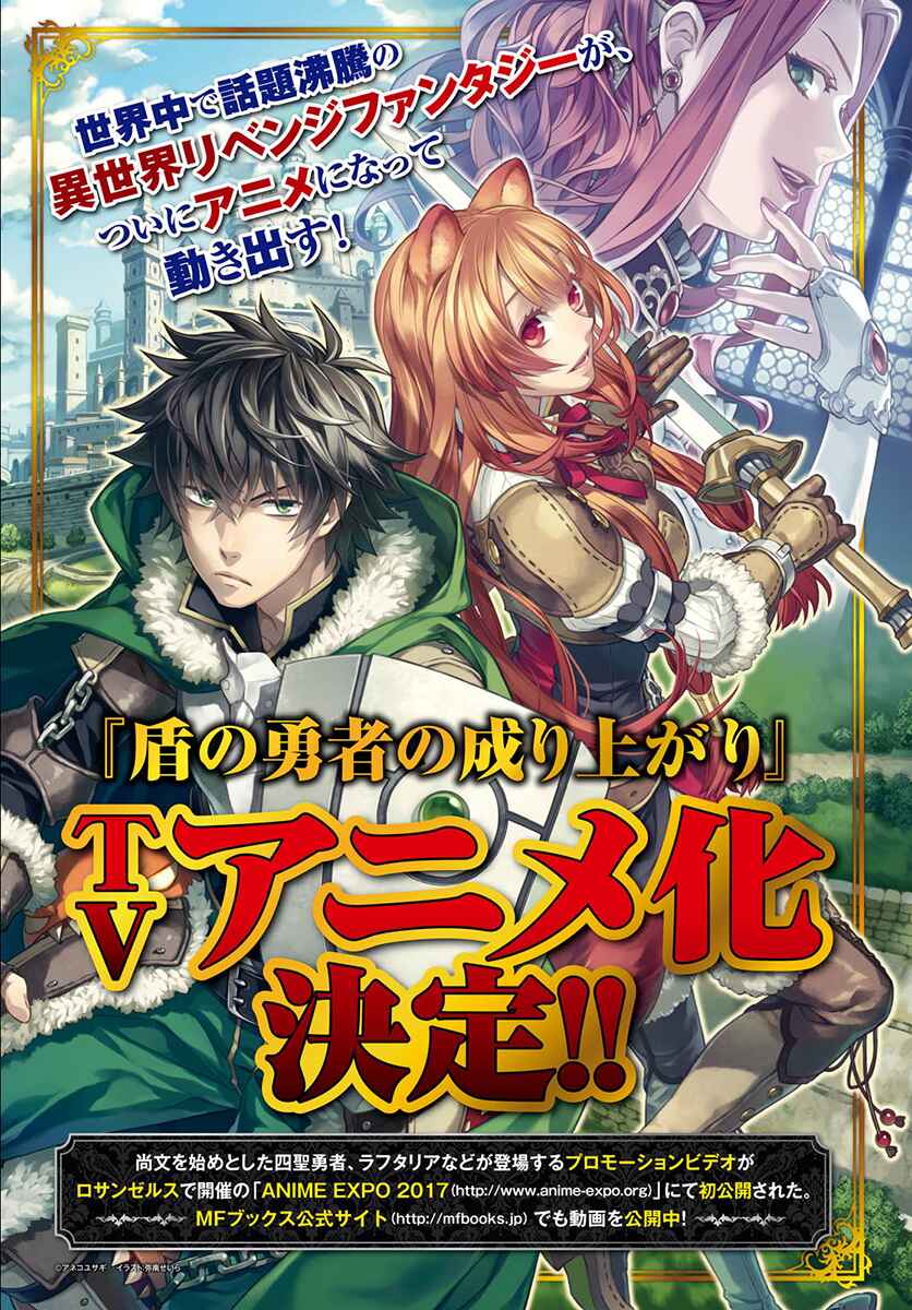 Tate no Yuusha no Nariagari Chapter 35 - Page 3