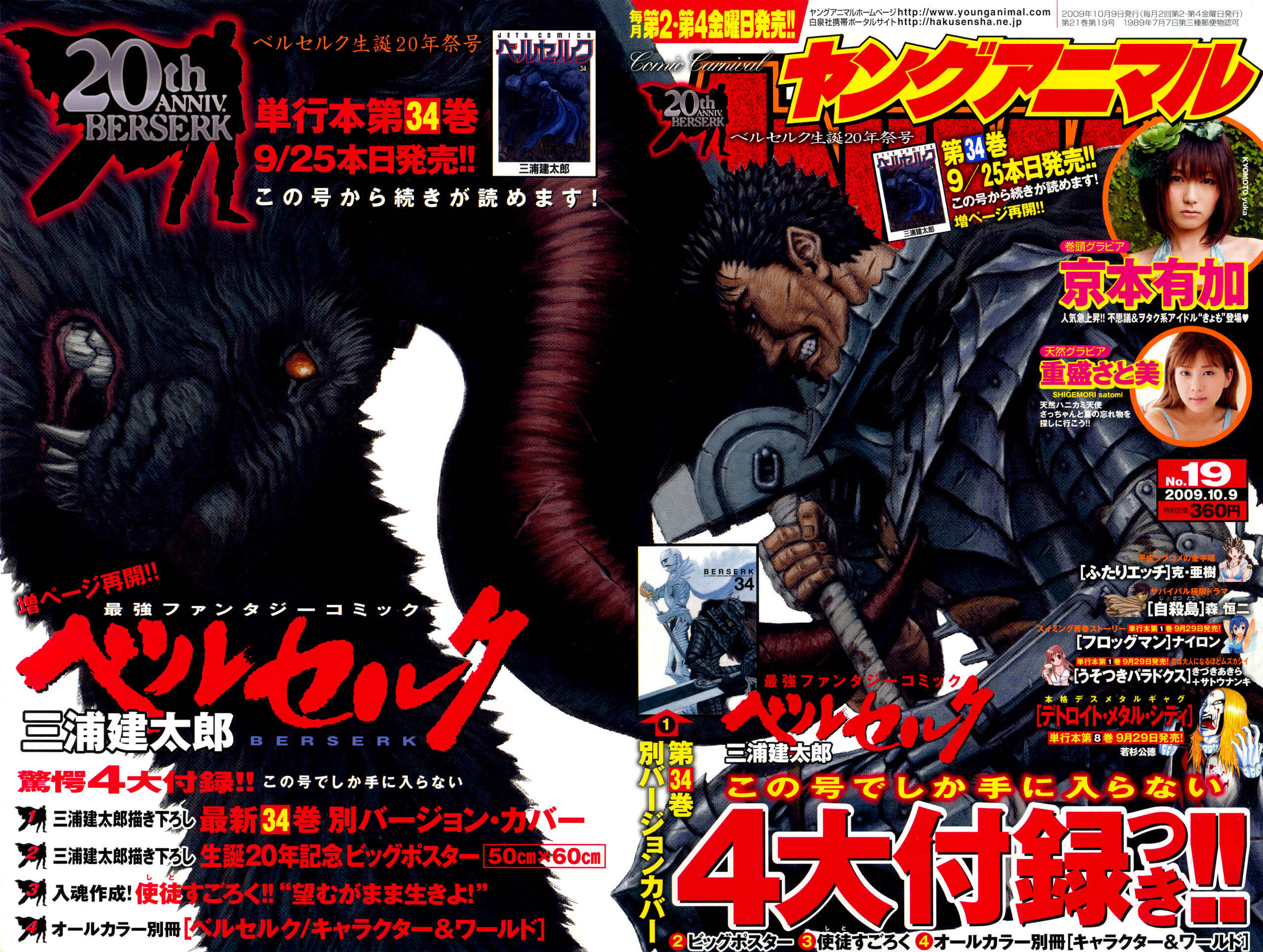 Berserk Chapter 307 - Page 5