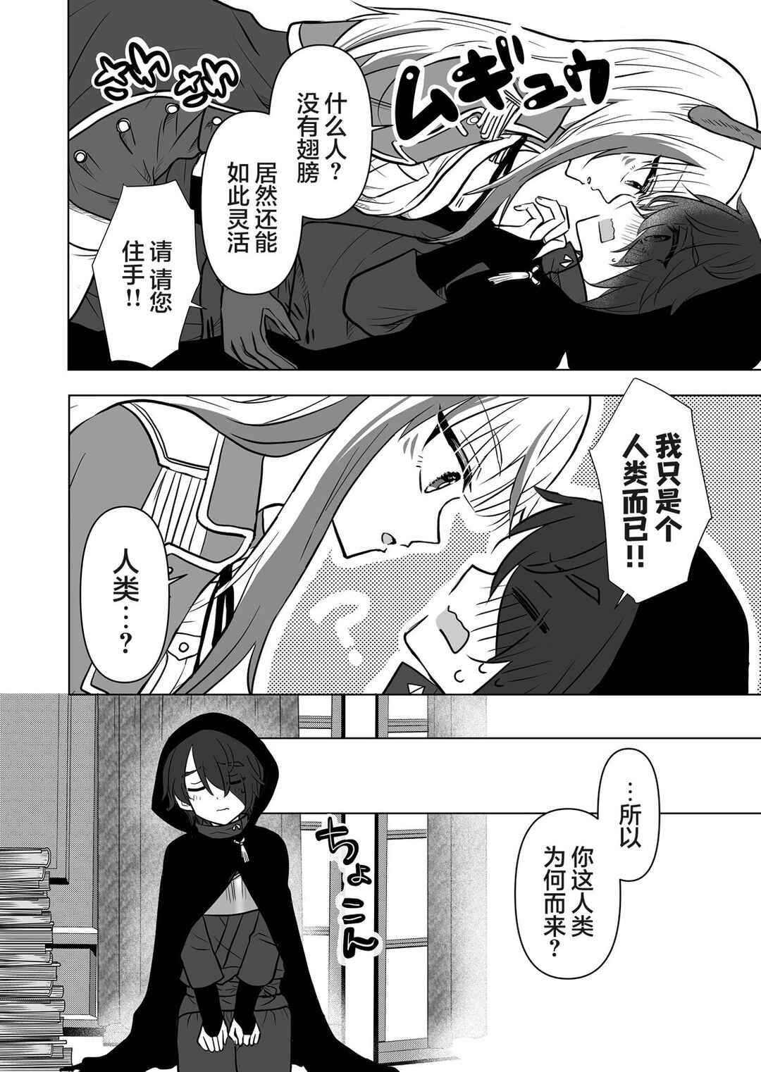 Saikyou Ninja no Boku ga Maou no Musumetachi no Maid ni Natta Ken Chapter 1 - Page 16