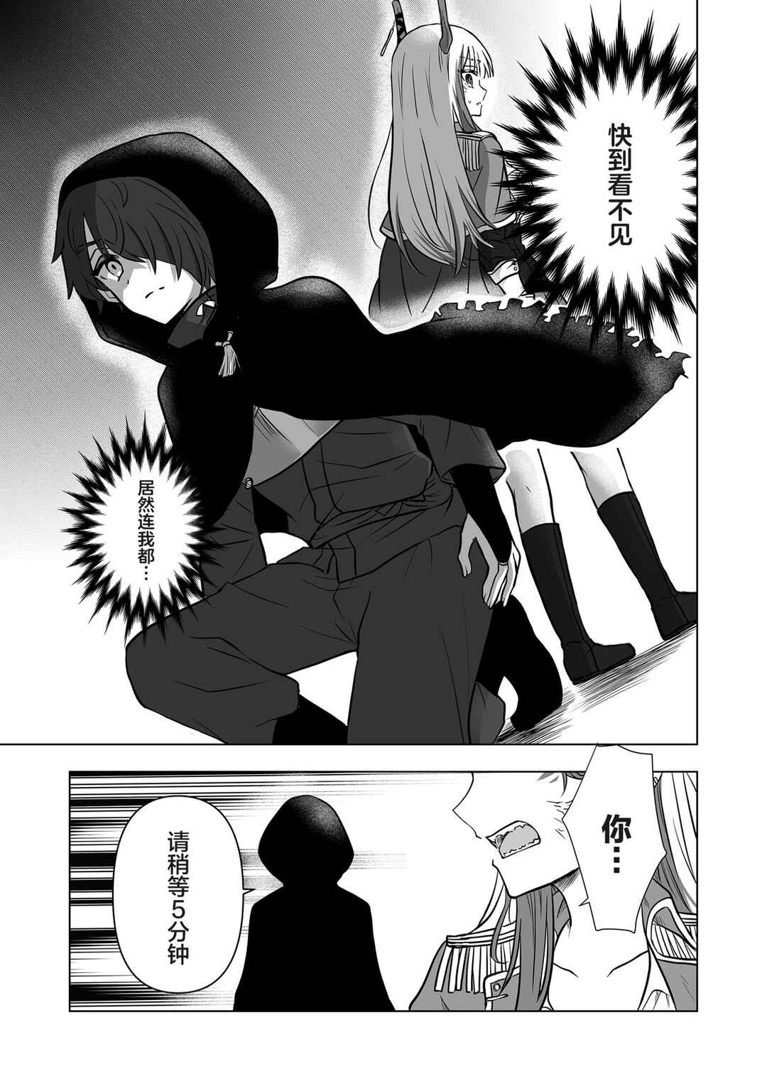 Saikyou Ninja no Boku ga Maou no Musumetachi no Maid ni Natta Ken Chapter 1 - Page 19