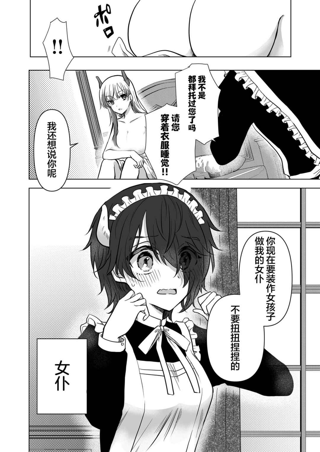 Saikyou Ninja no Boku ga Maou no Musumetachi no Maid ni Natta Ken Chapter 1 - Page 2