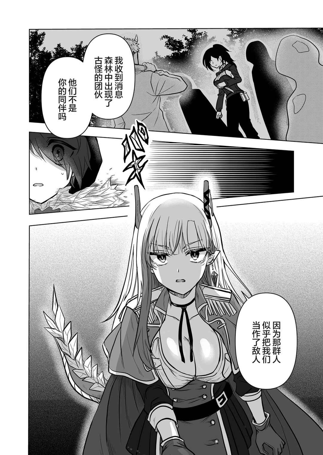 Saikyou Ninja no Boku ga Maou no Musumetachi no Maid ni Natta Ken Chapter 1 - Page 24