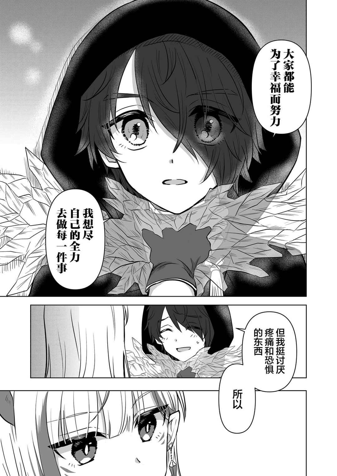 Saikyou Ninja no Boku ga Maou no Musumetachi no Maid ni Natta Ken Chapter 1 - Page 27