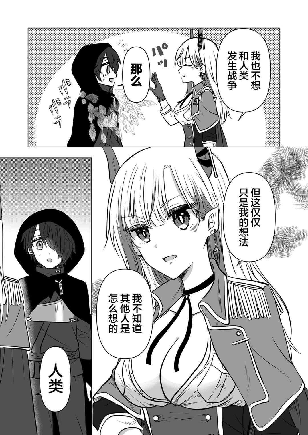 Saikyou Ninja no Boku ga Maou no Musumetachi no Maid ni Natta Ken Chapter 1 - Page 28