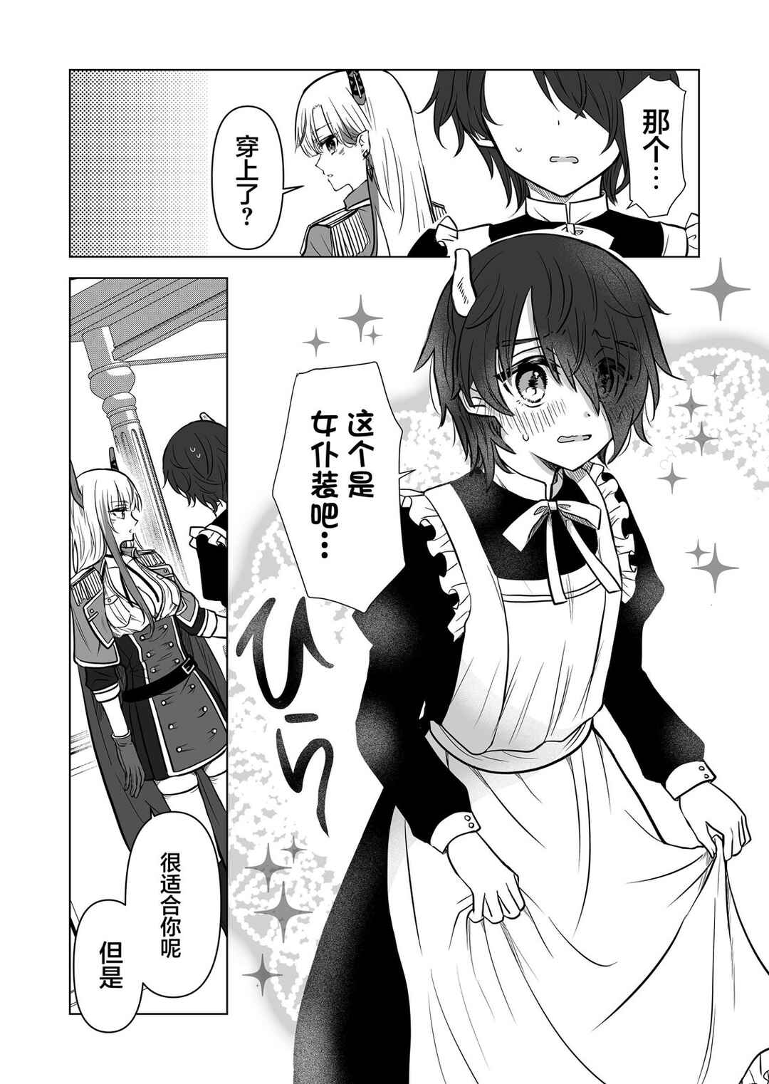 Saikyou Ninja no Boku ga Maou no Musumetachi no Maid ni Natta Ken Chapter 1 - Page 30