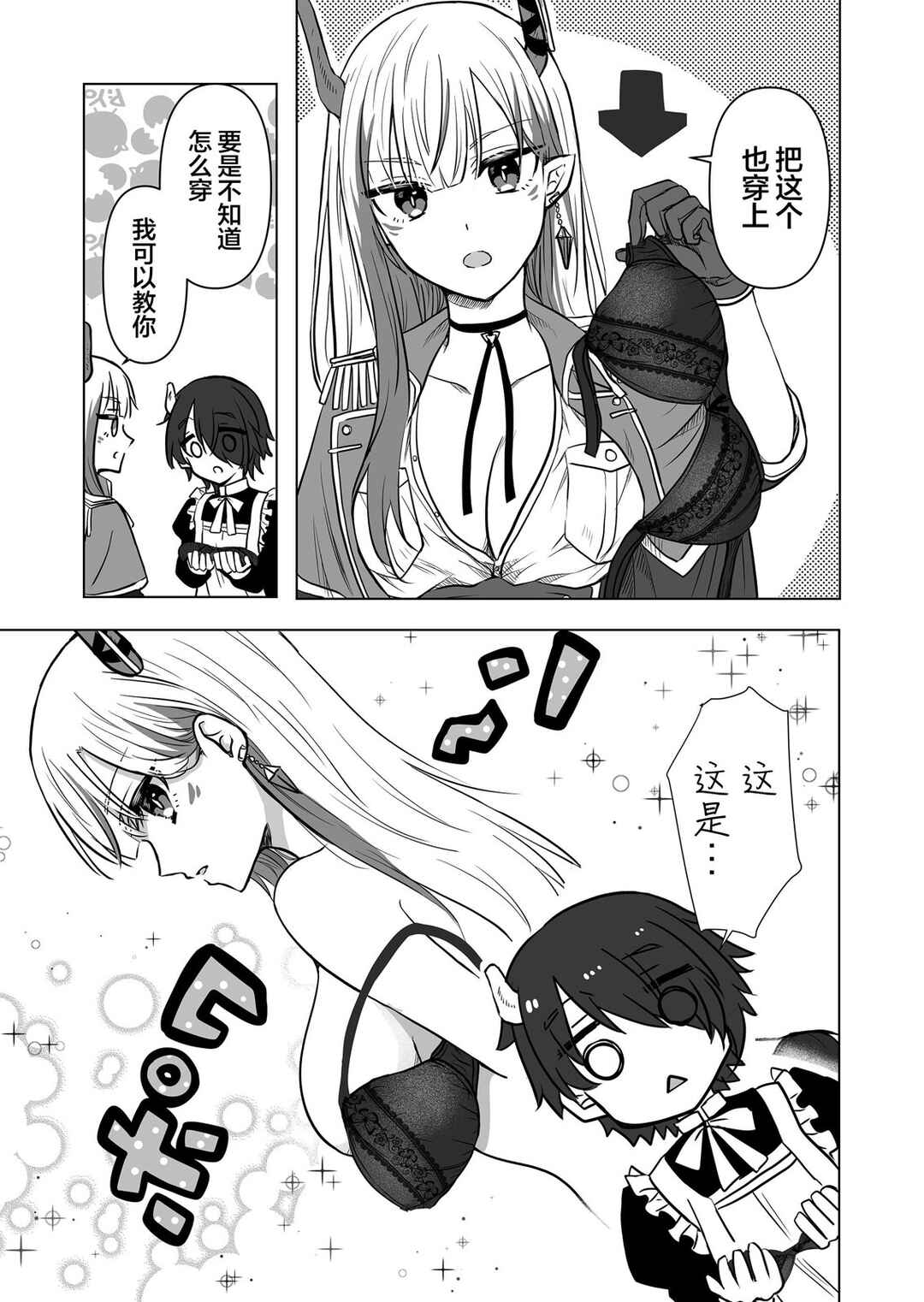 Saikyou Ninja no Boku ga Maou no Musumetachi no Maid ni Natta Ken Chapter 1 - Page 31