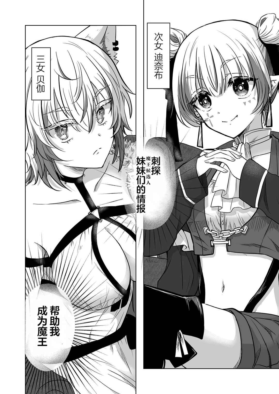 Saikyou Ninja no Boku ga Maou no Musumetachi no Maid ni Natta Ken Chapter 1 - Page 34