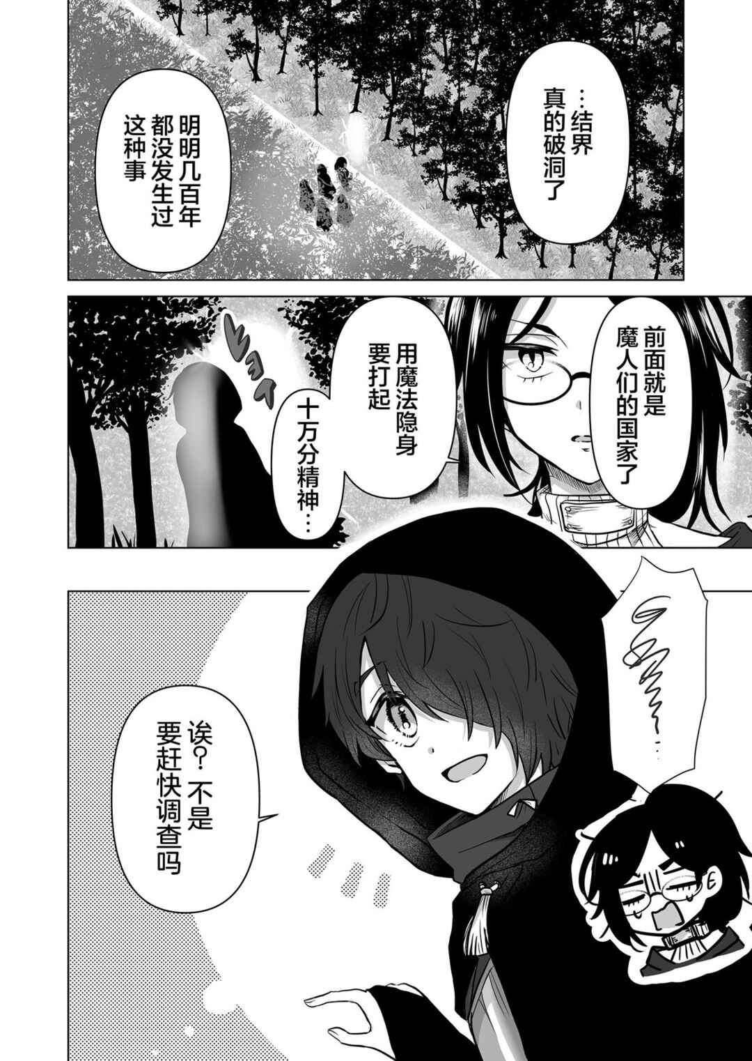 Saikyou Ninja no Boku ga Maou no Musumetachi no Maid ni Natta Ken Chapter 1 - Page 4