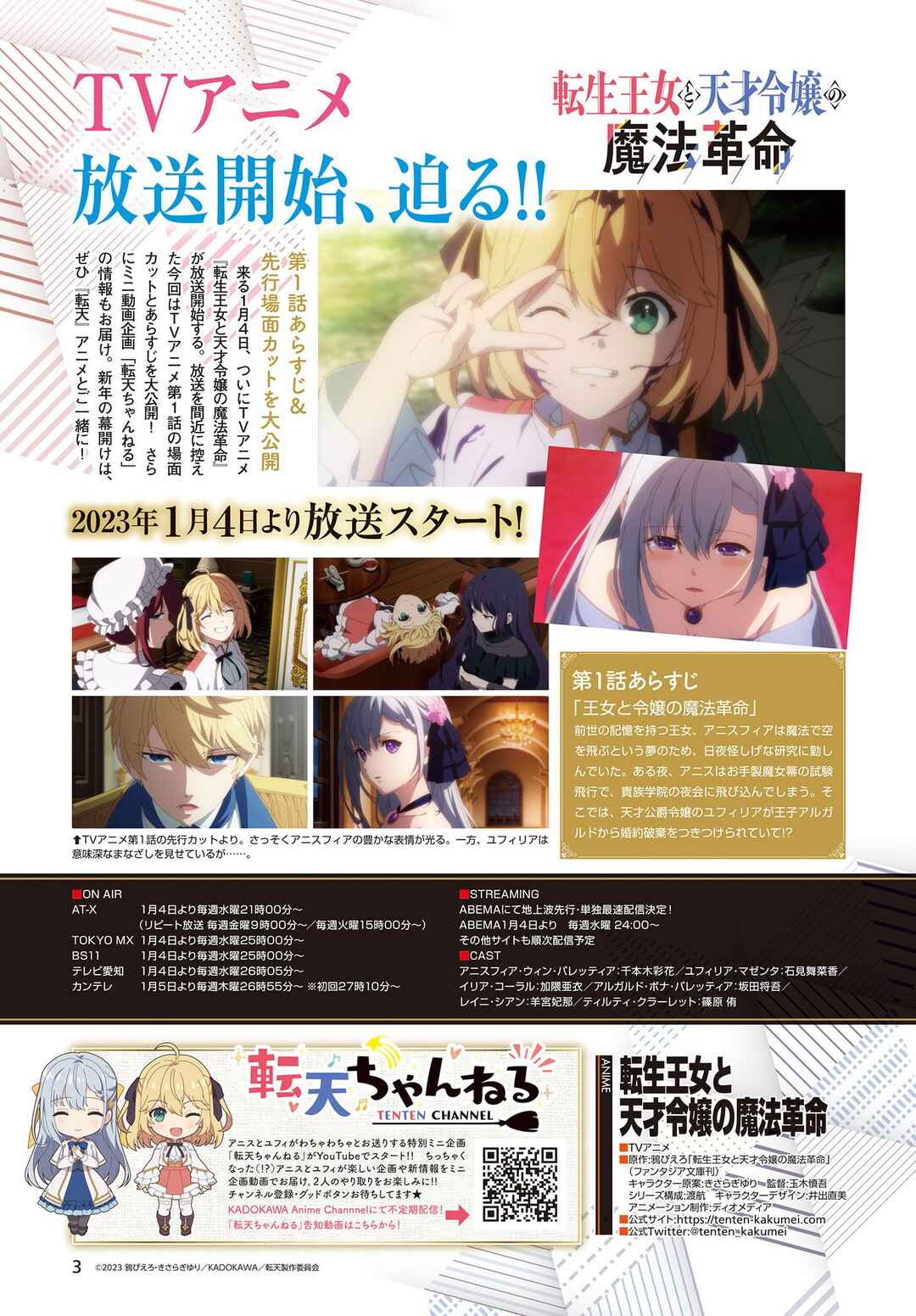 Tensei Oujo to Tensai Reijou no Mahou Kakumei Chapter 27 - Page 1