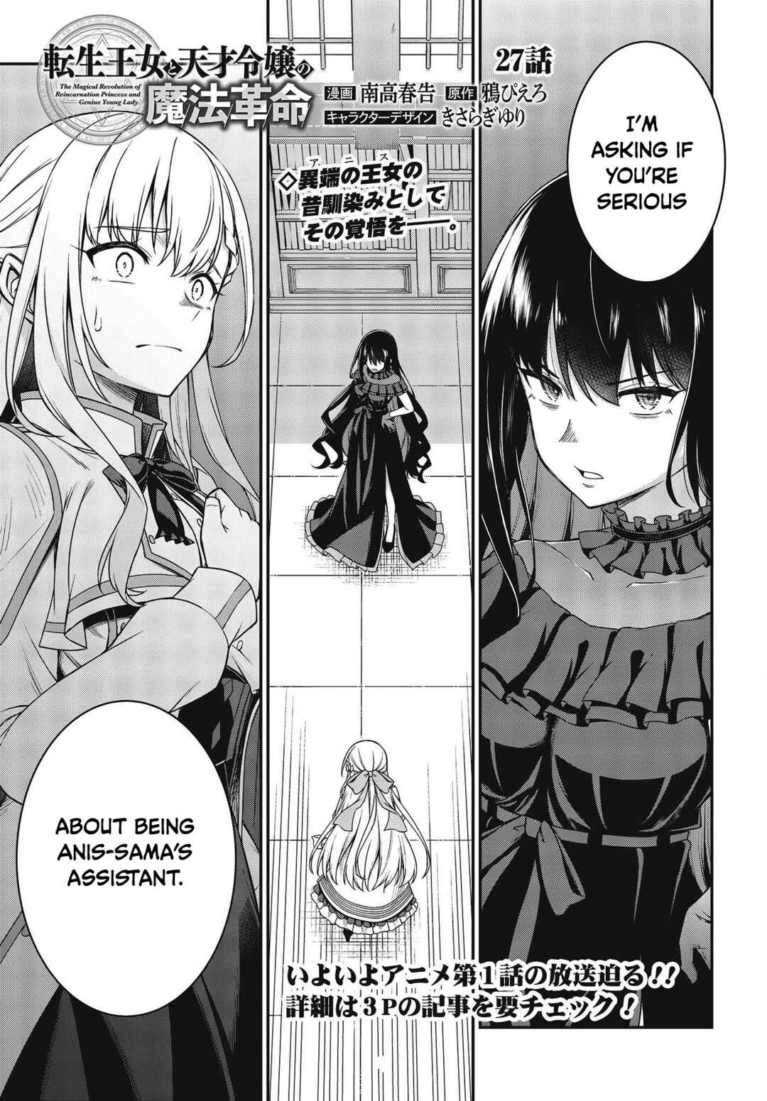 Tensei Oujo to Tensai Reijou no Mahou Kakumei Chapter 27 - Page 2