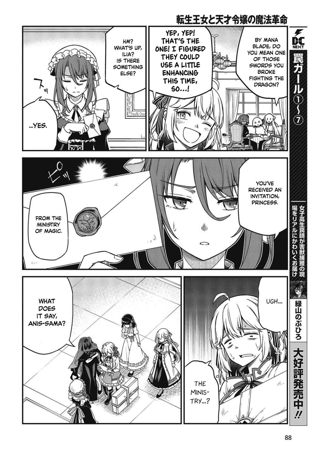 Tensei Oujo to Tensai Reijou no Mahou Kakumei Chapter 27 - Page 21