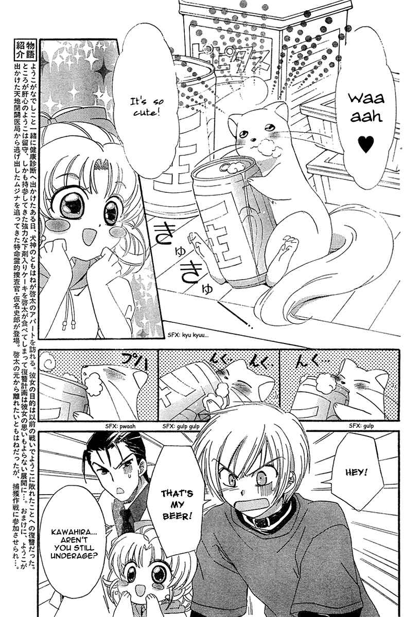 Inukami! Chapter 9 - Page 4
