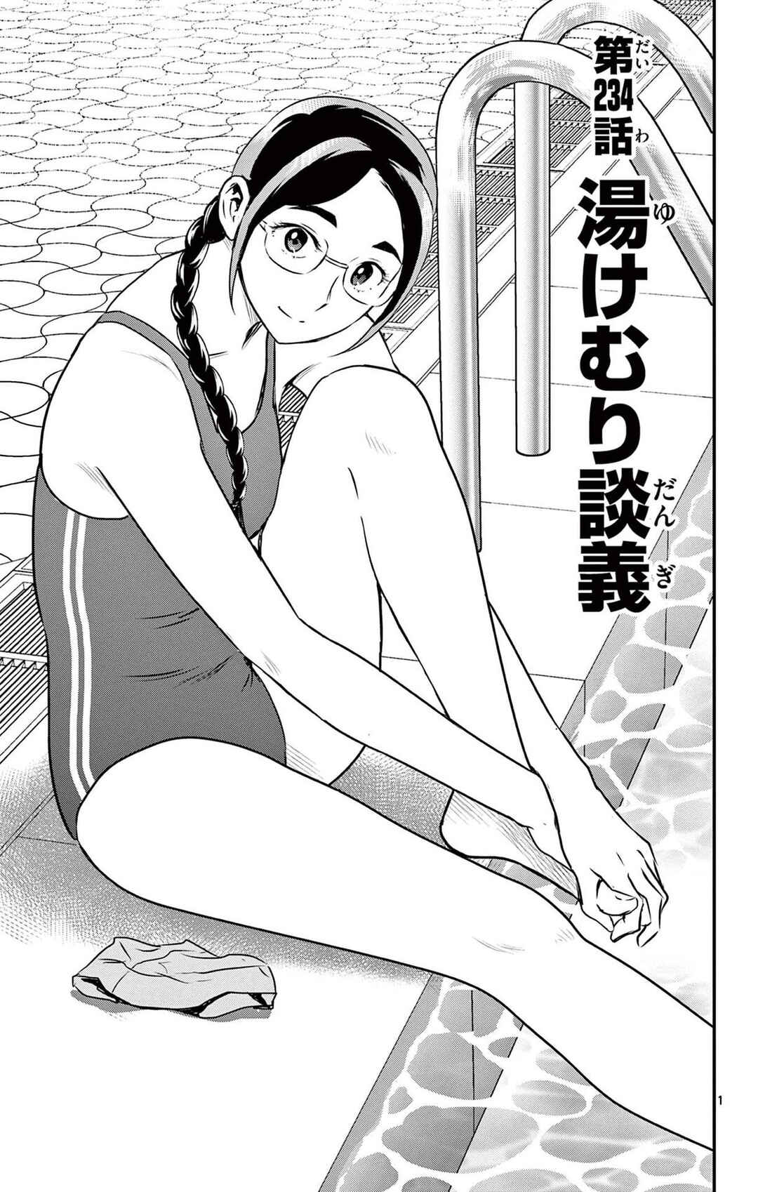 Major 2nd Chapter 234 - Page 1