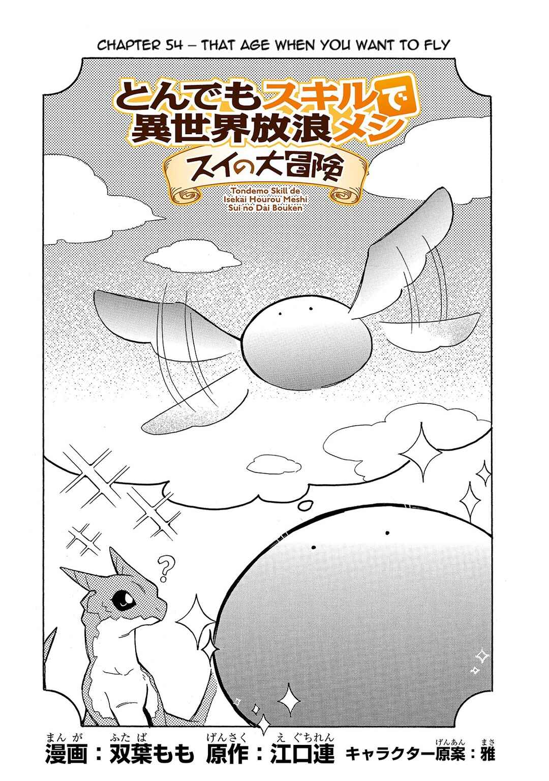 Tondemo Skill de Isekai Hourou Meshi: Sui no Daibouken Chapter 54 - Page 1