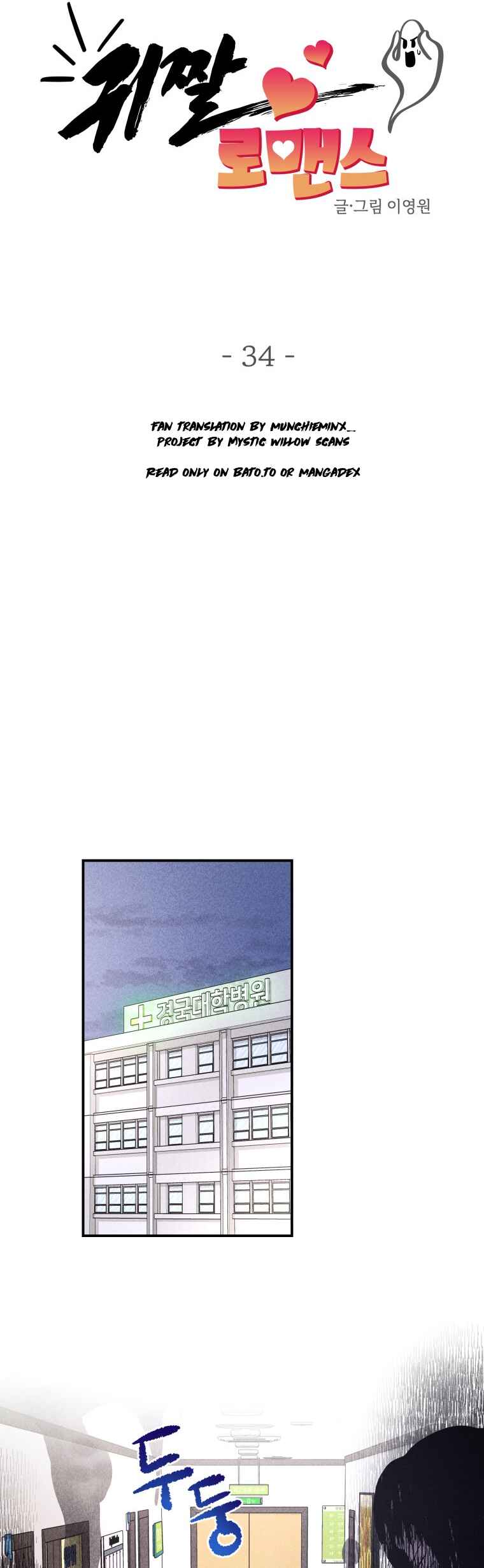 Gwijjal Romance Chapter 34 - Page 9