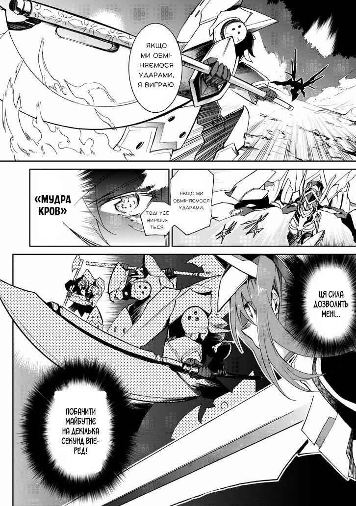 Saijaku Muhai no Bahamut Chapter 18 - Page 10