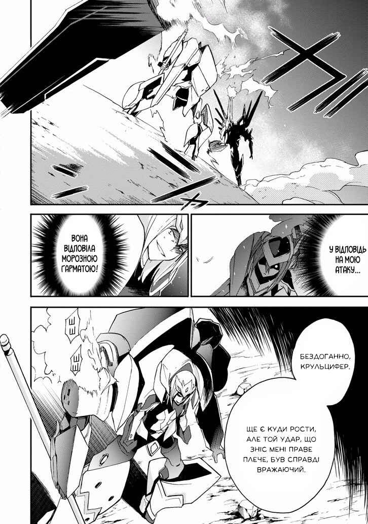 Saijaku Muhai no Bahamut Chapter 18 - Page 12