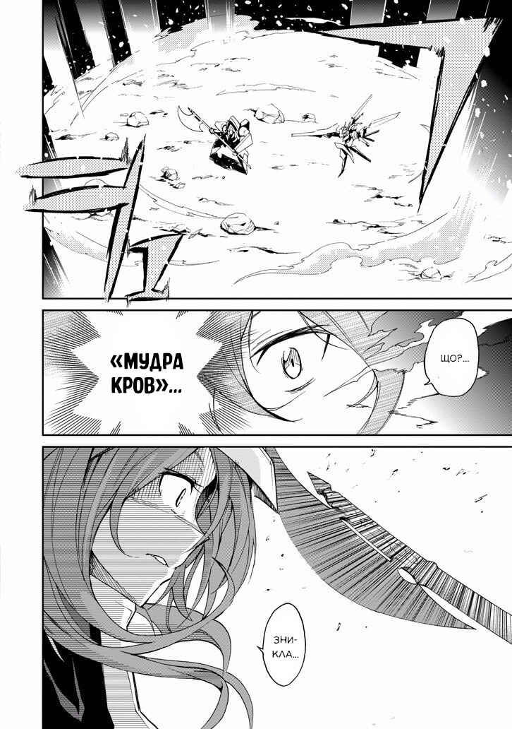 Saijaku Muhai no Bahamut Chapter 18 - Page 14