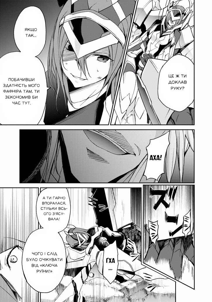 Saijaku Muhai no Bahamut Chapter 18 - Page 21